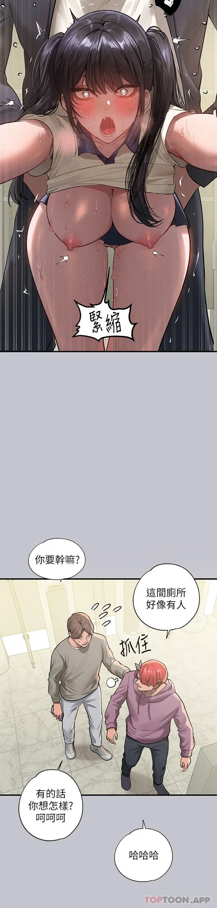 《富家女姐姐》第98话图17