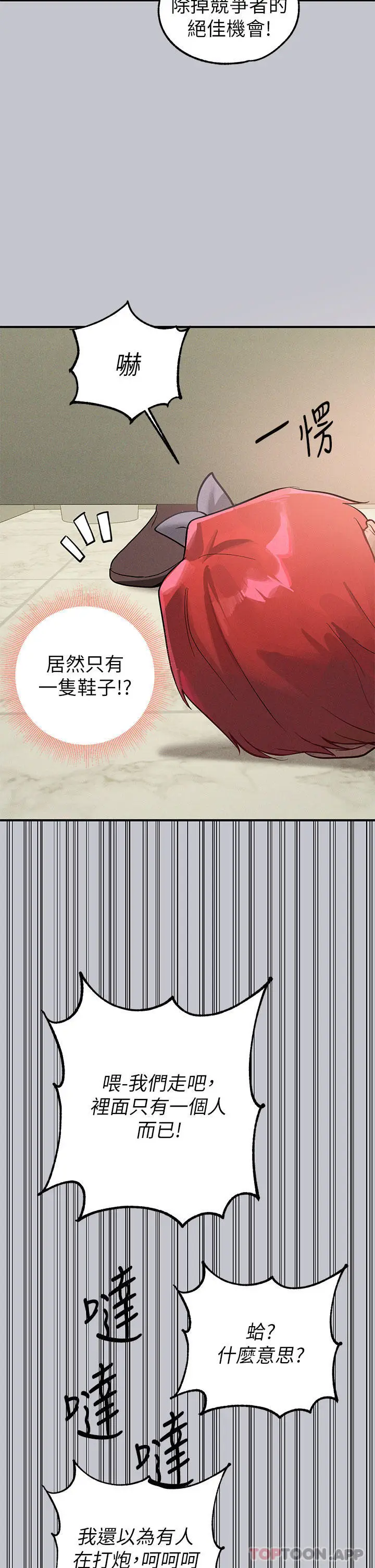 《富家女姐姐》第98话图19