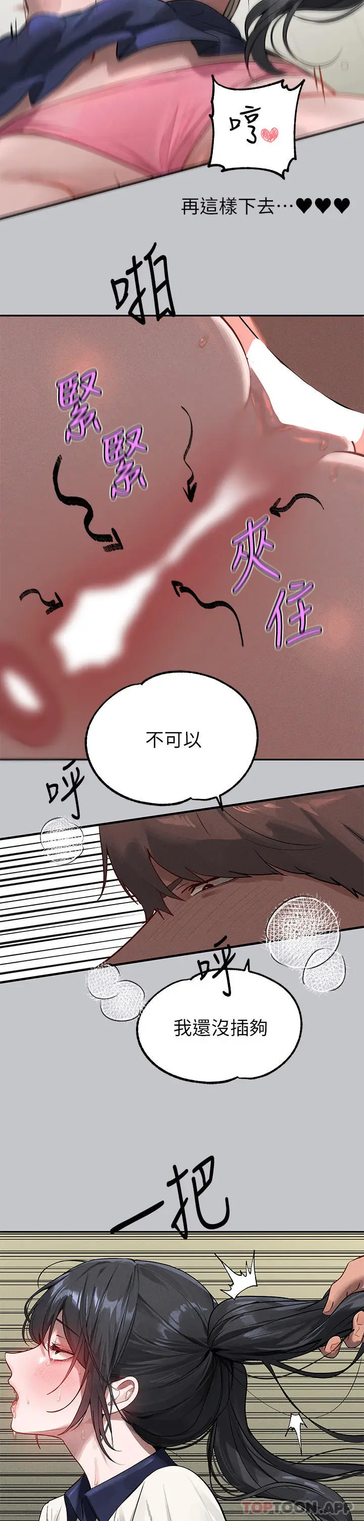 《富家女姐姐》第98话图28