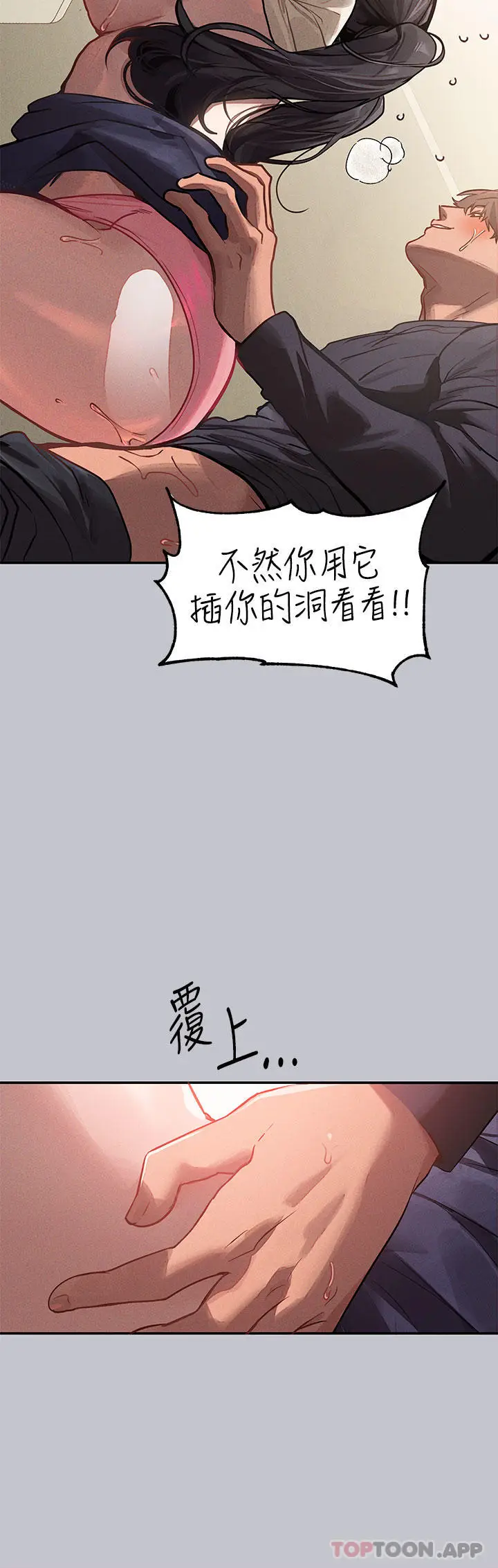 《富家女姐姐》第98话图7