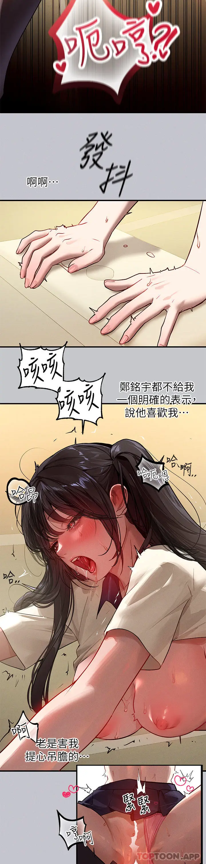 《富家女姐姐》第98话图9