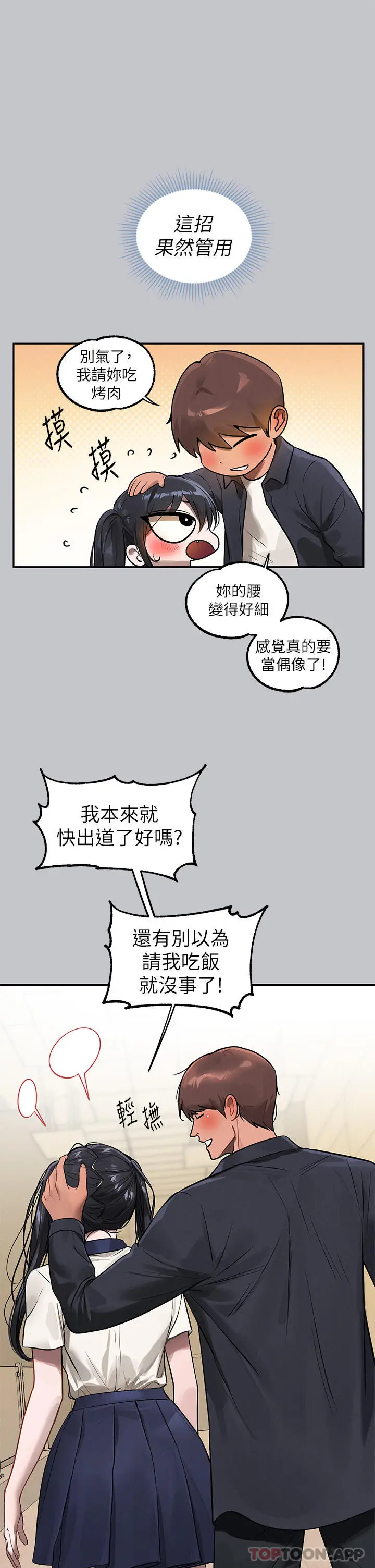 《富家女姐姐》第99话图15