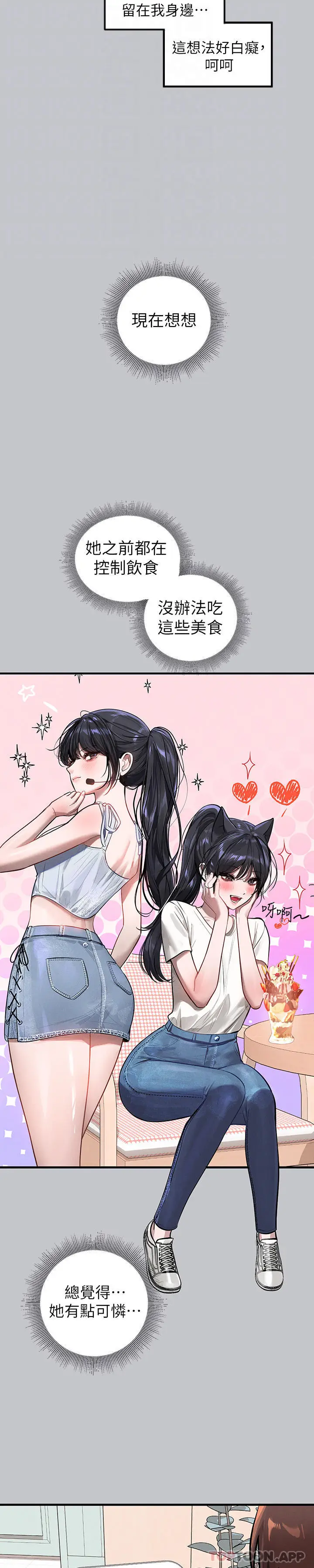 《富家女姐姐》第99话图22