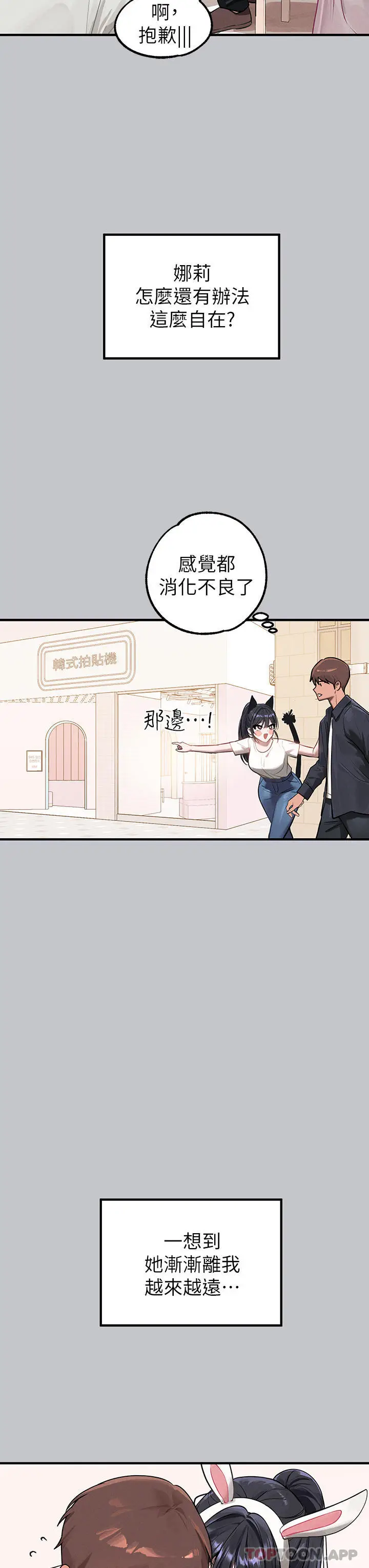 《富家女姐姐》第99话图24
