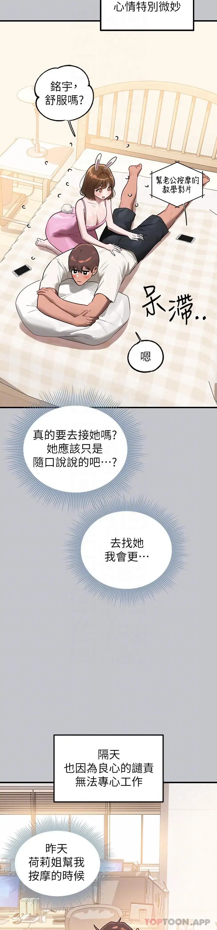 《富家女姐姐》第99话图27