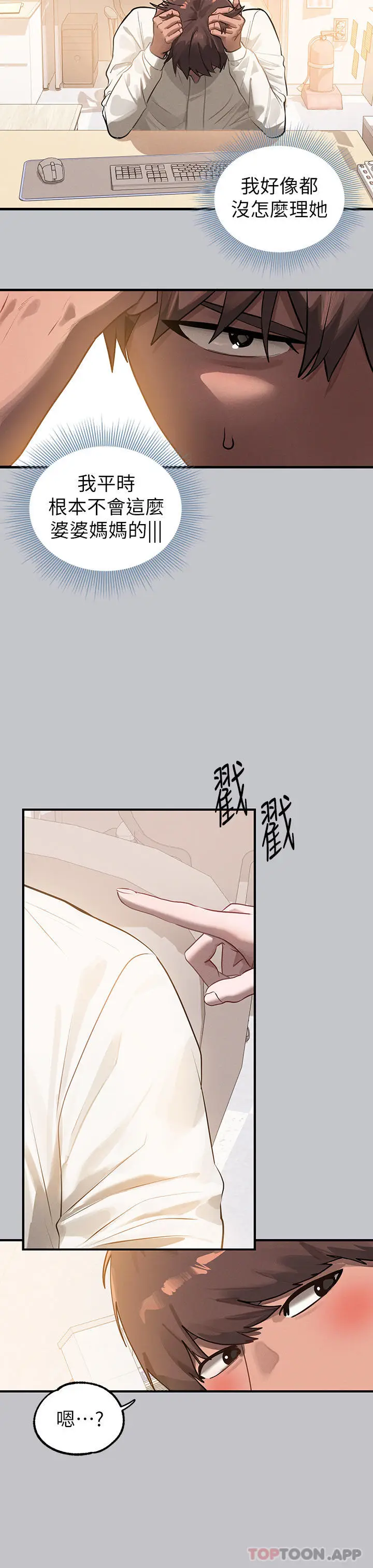 《富家女姐姐》第99话图28