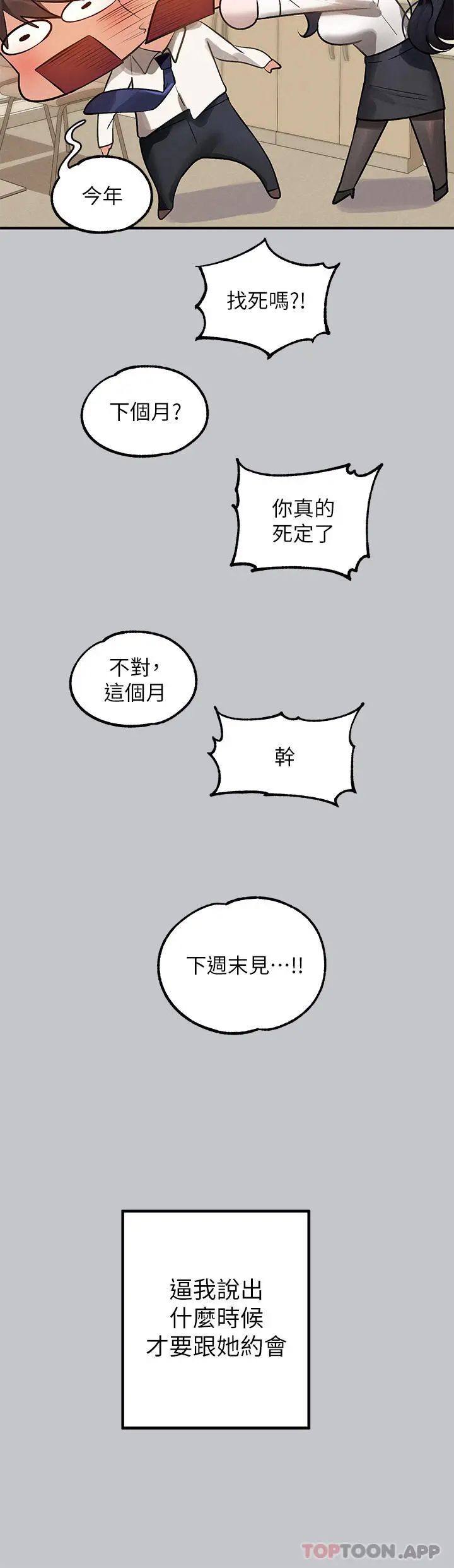 《富家女姐姐》第99话图36