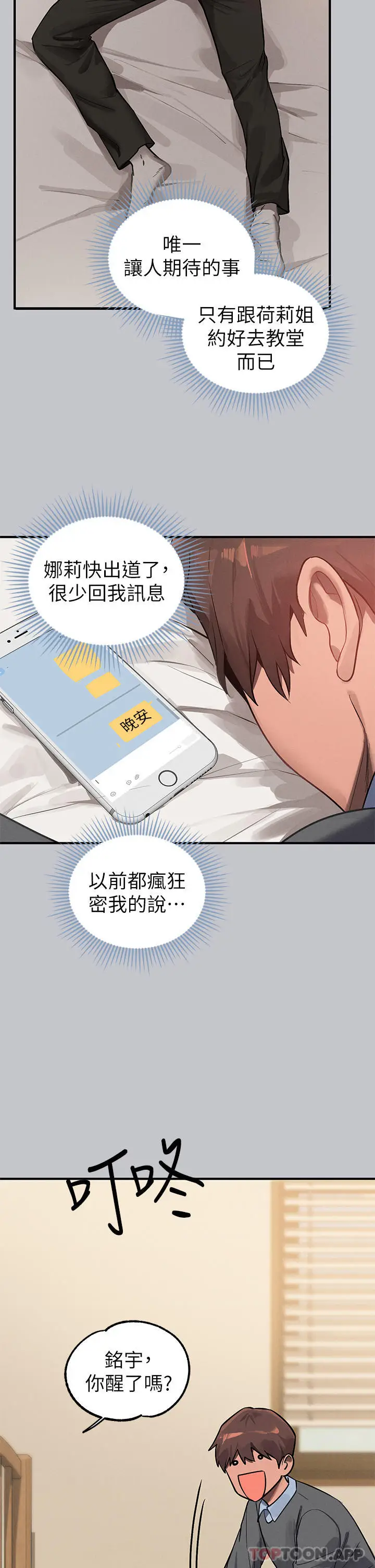 《富家女姐姐》第99话图38