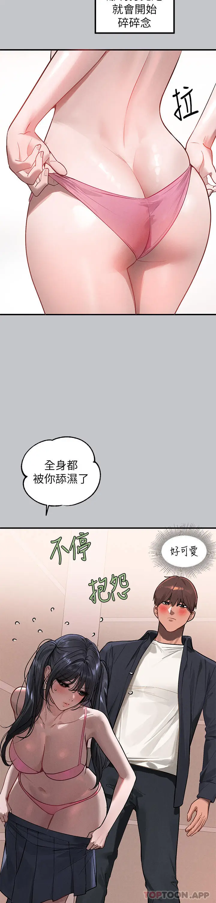 《富家女姐姐》第99话图4