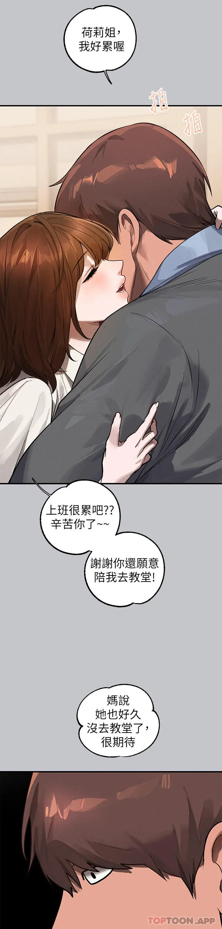 《富家女姐姐》第99话图40