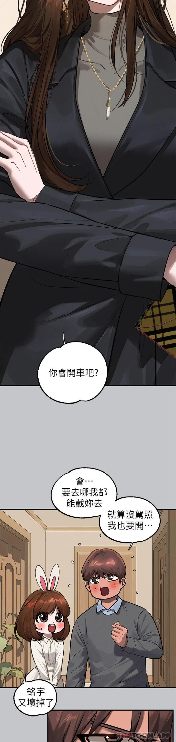 《富家女姐姐》第99话图43