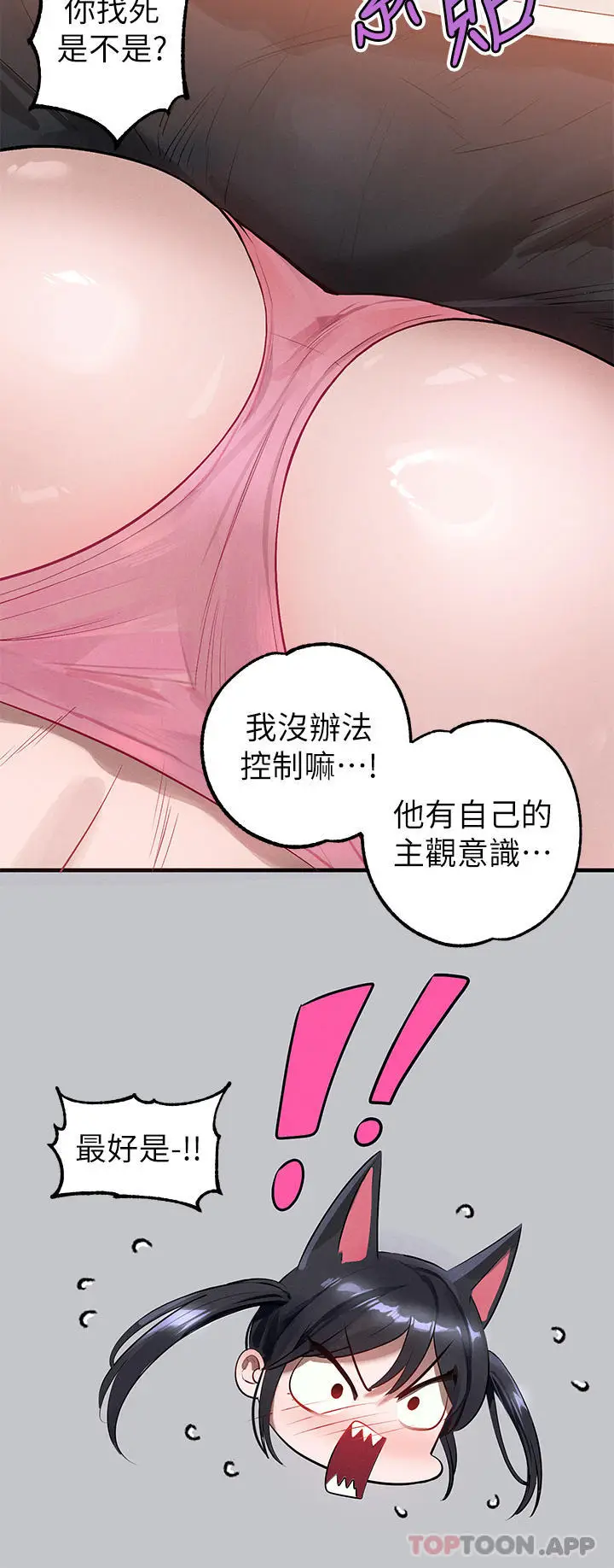 《富家女姐姐》第99话图7