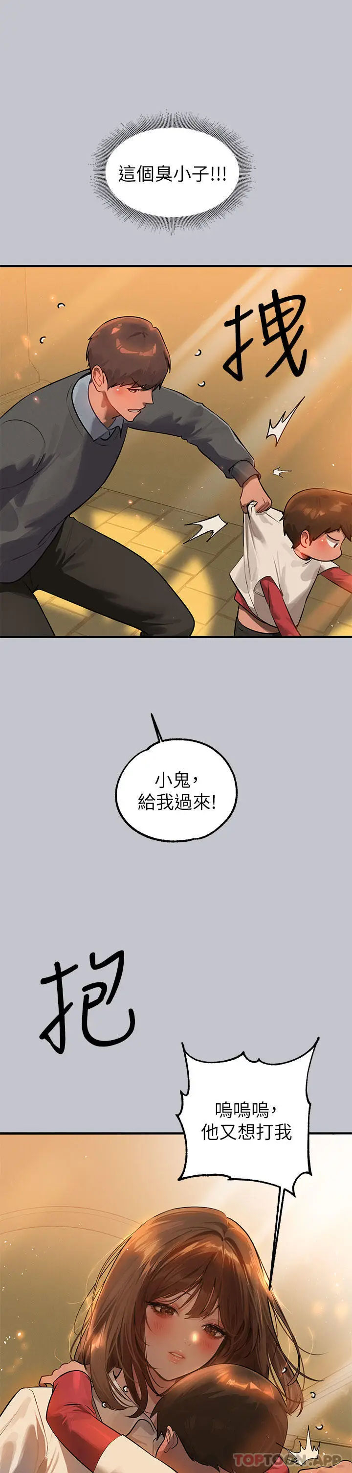 《富家女姐姐》第100话图12