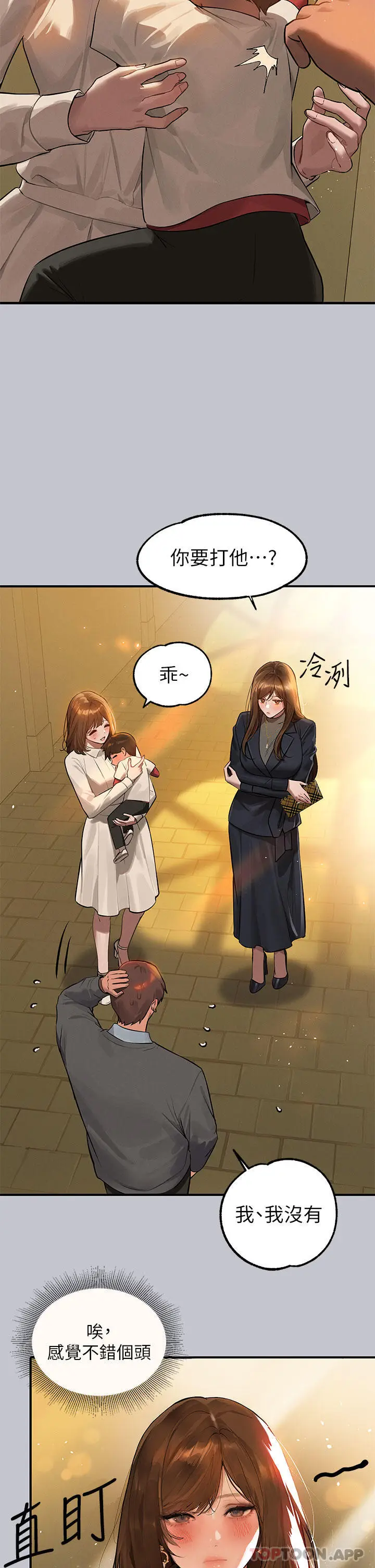 《富家女姐姐》第100话图13