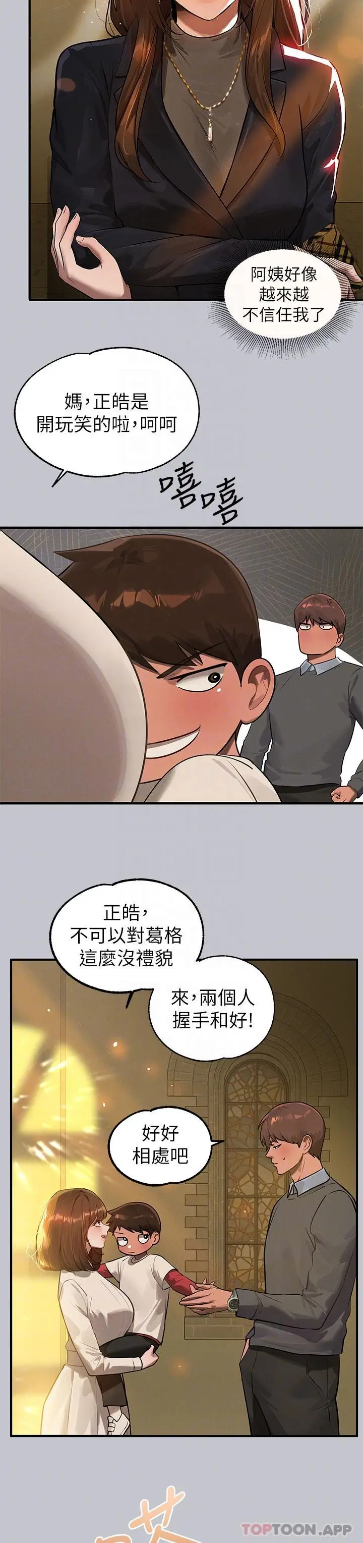《富家女姐姐》第100话图14