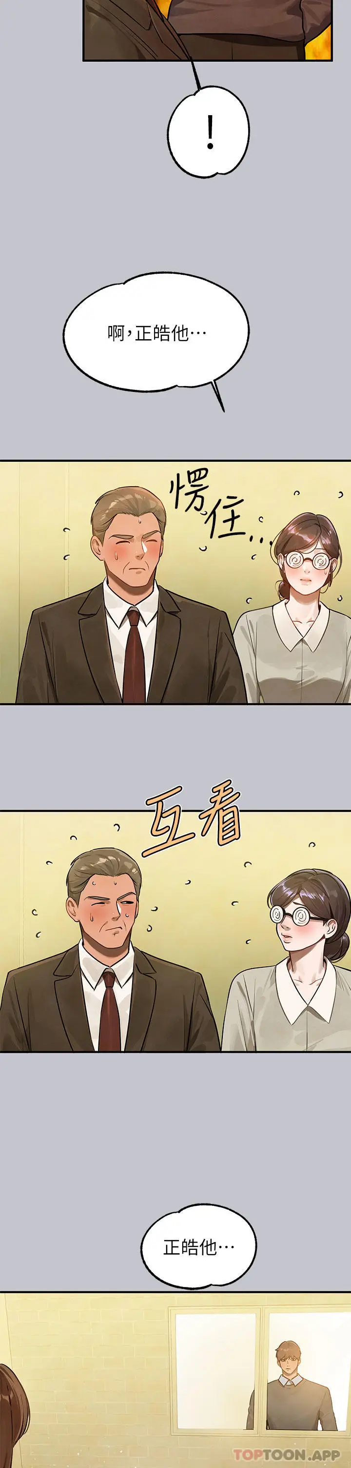 《富家女姐姐》第100话图19