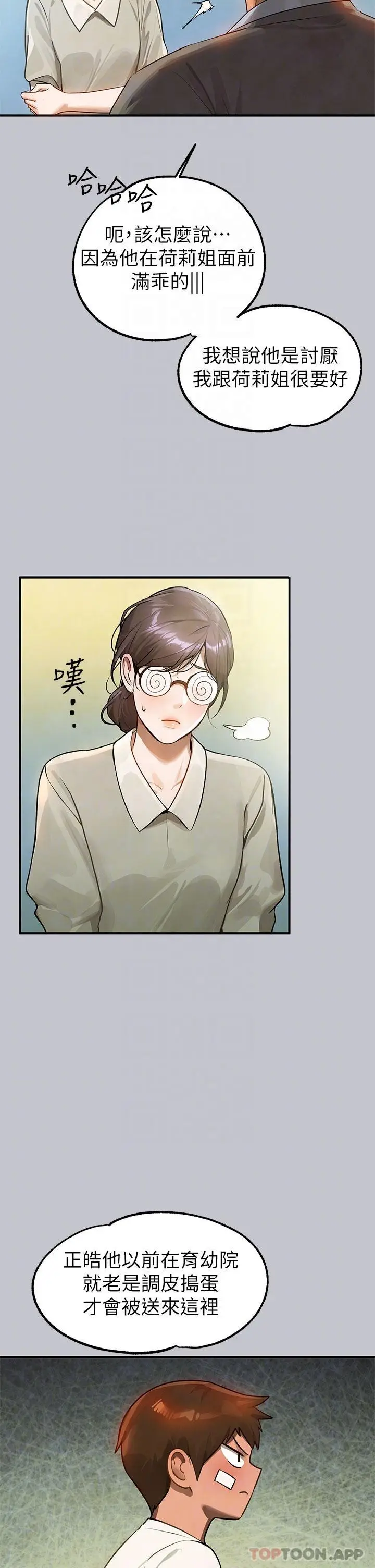 《富家女姐姐》第100话图21
