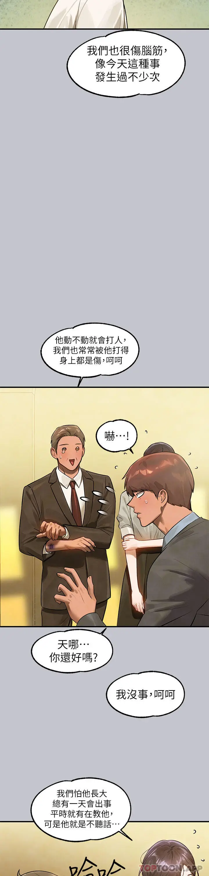 《富家女姐姐》第100话图22