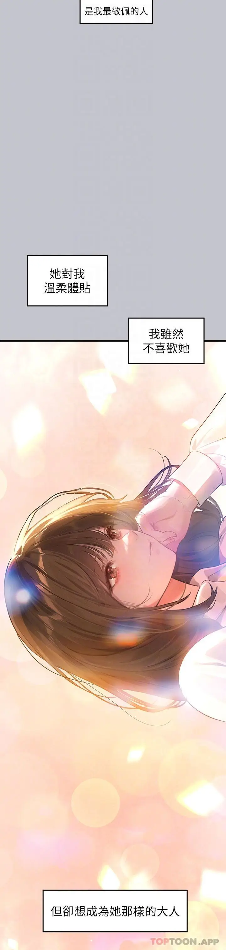 《富家女姐姐》第100话图32