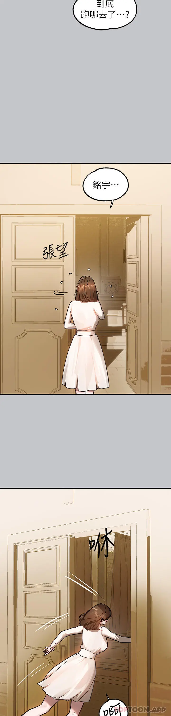 《富家女姐姐》第100话图36