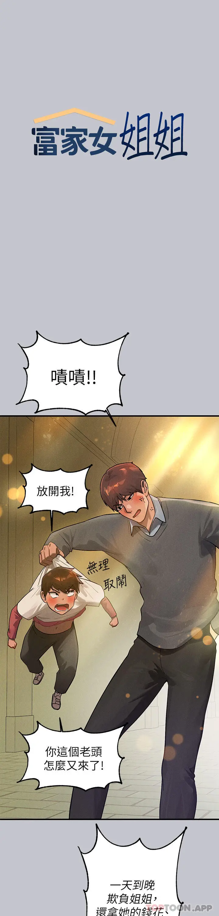《富家女姐姐》第100话图8