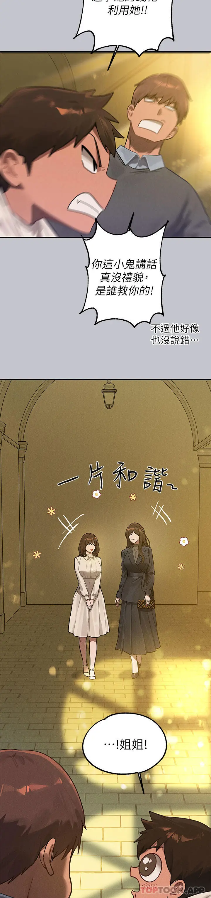《富家女姐姐》第100话图9