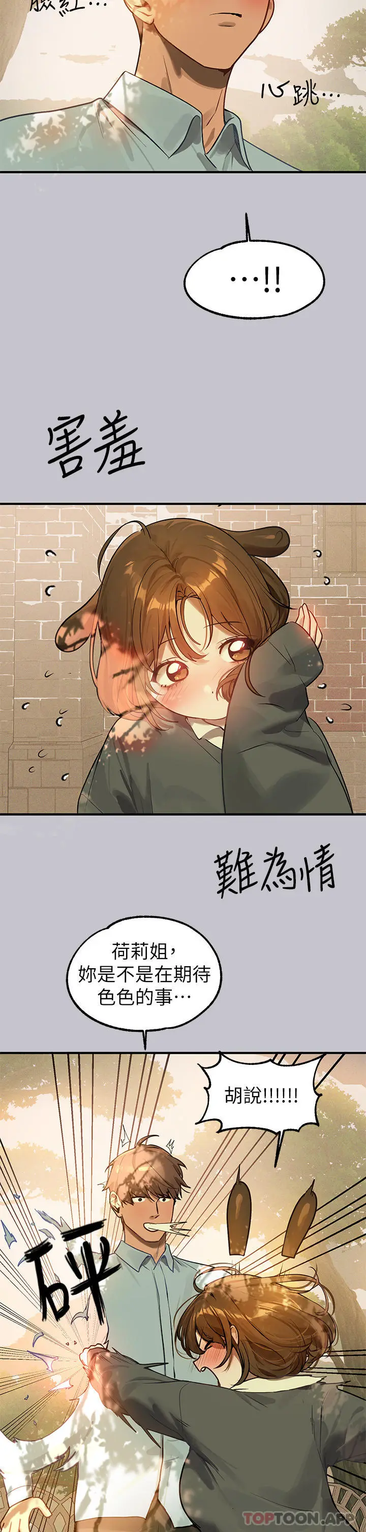 《富家女姐姐》第101话图10