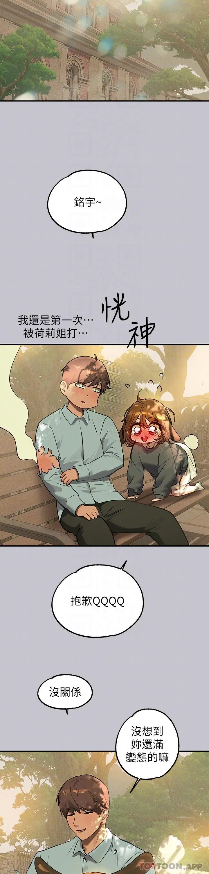 《富家女姐姐》第101话图12