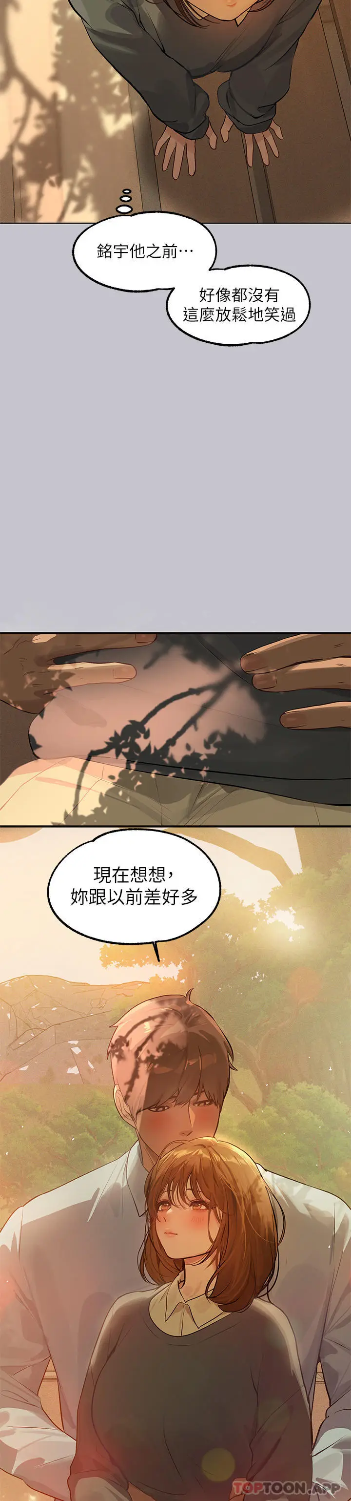 《富家女姐姐》第101话图14