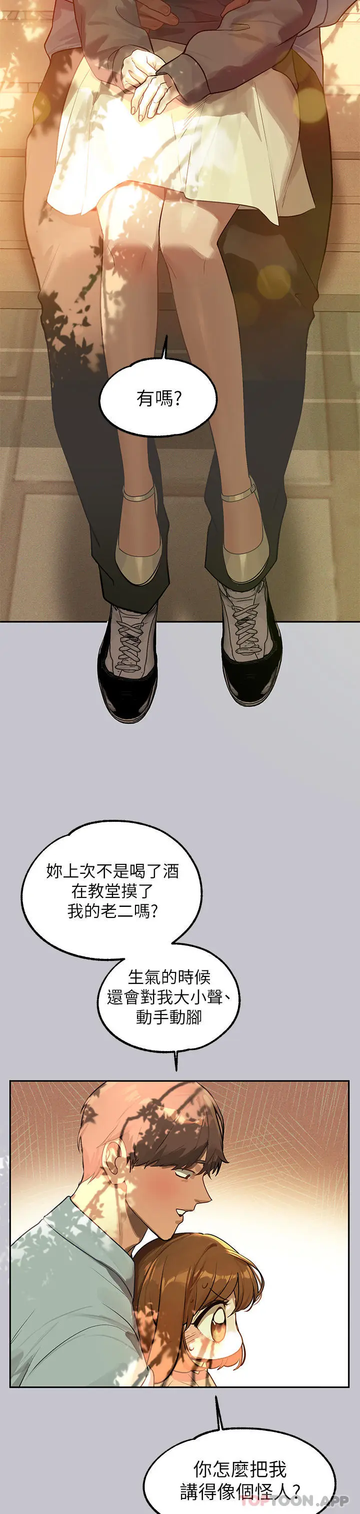 《富家女姐姐》第101话图15