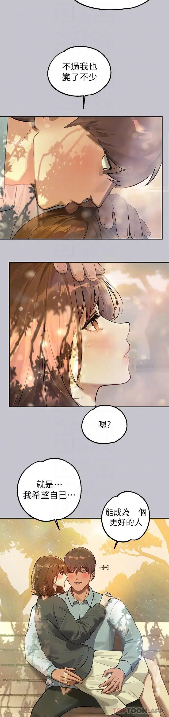 《富家女姐姐》第101话图16