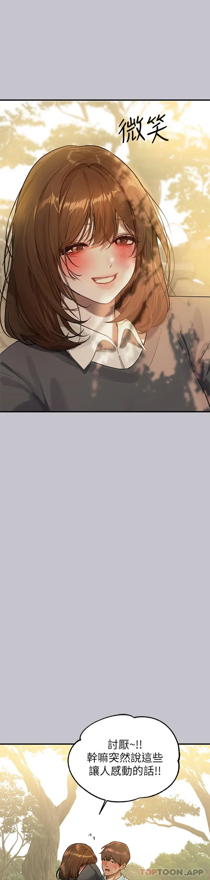 《富家女姐姐》第101话图18
