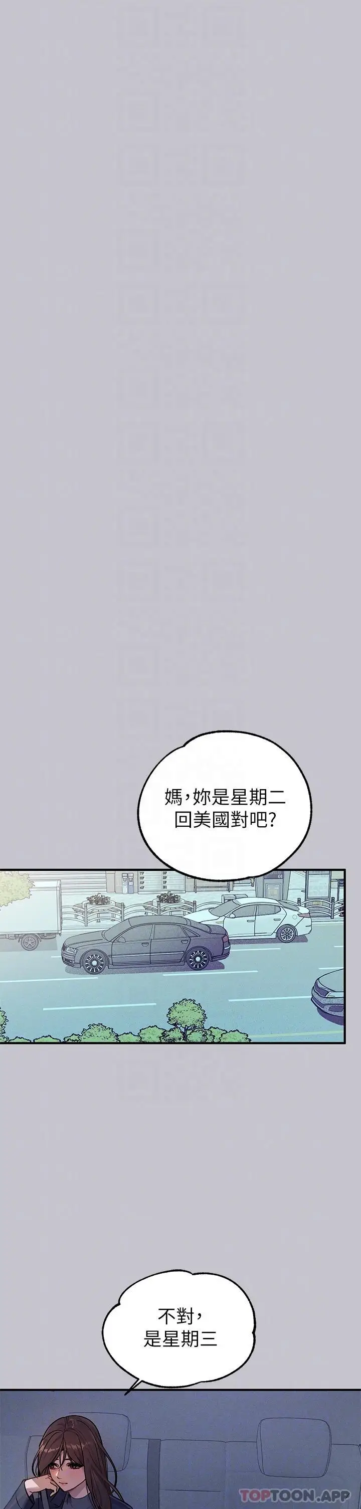 《富家女姐姐》第101话图20
