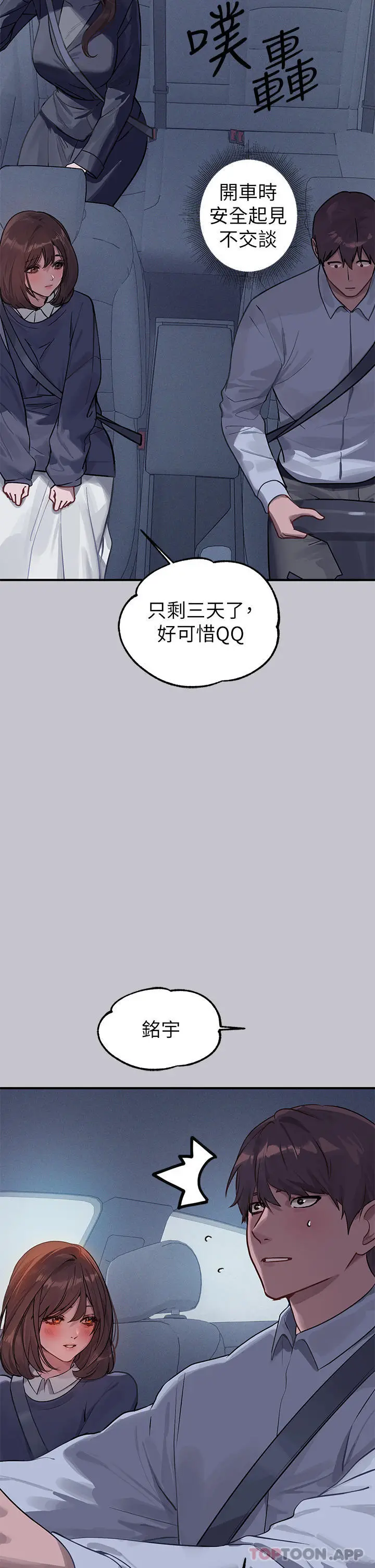 《富家女姐姐》第101话图21
