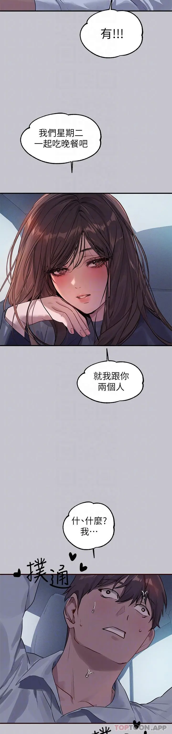 《富家女姐姐》第101话图22