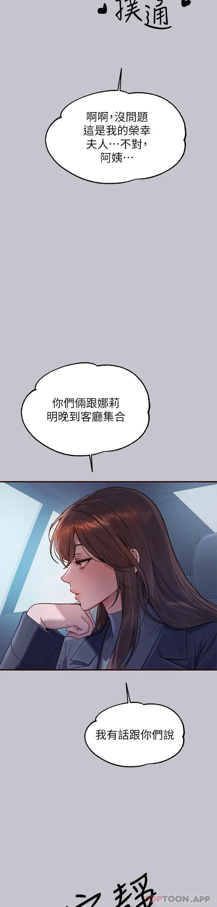 《富家女姐姐》第101话图23