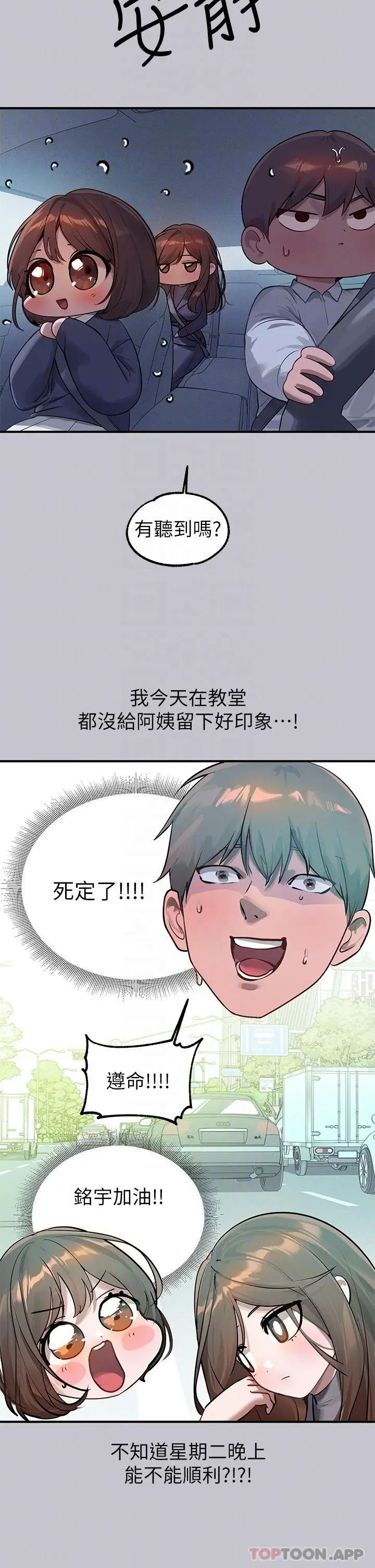 《富家女姐姐》第101话图24