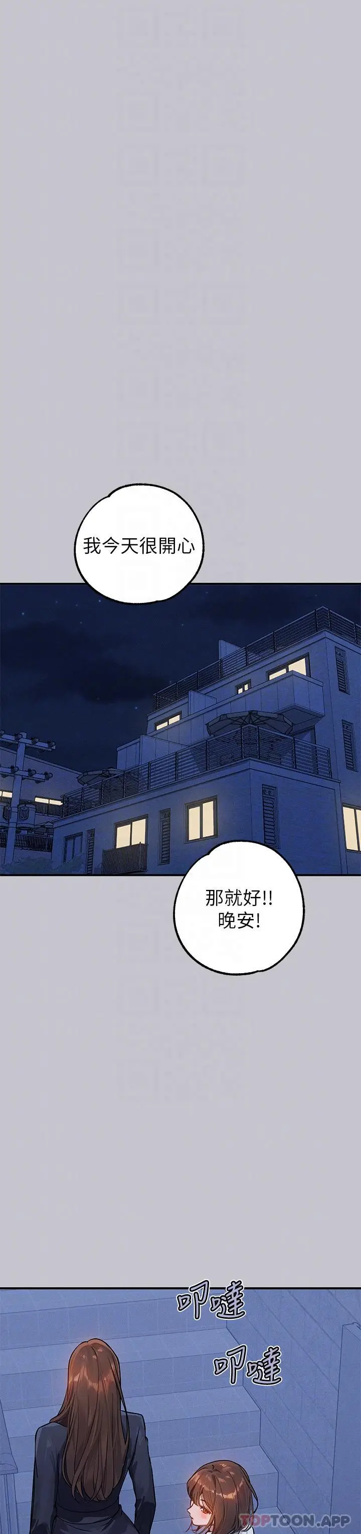 《富家女姐姐》第101话图27