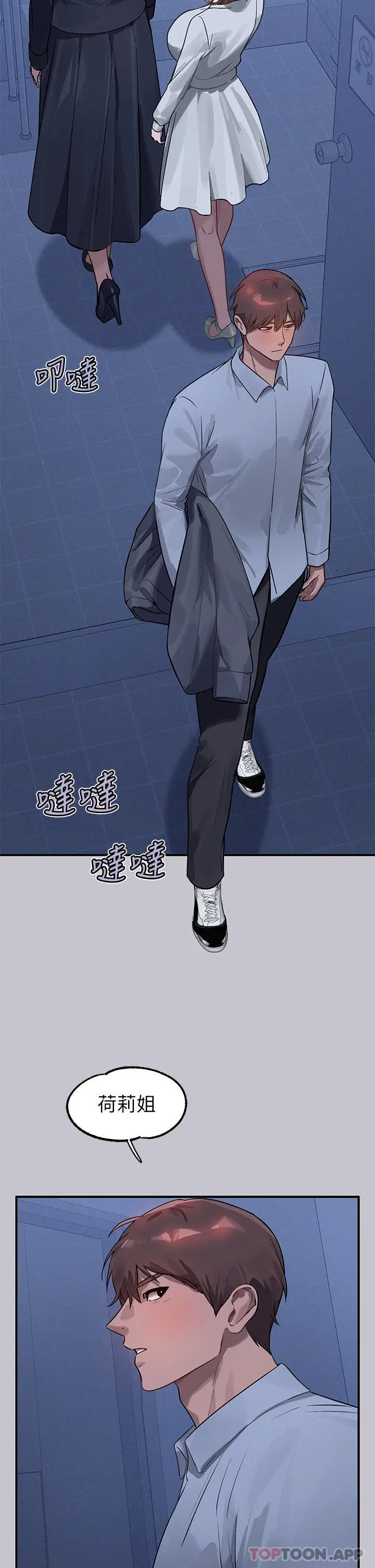 《富家女姐姐》第101话图28