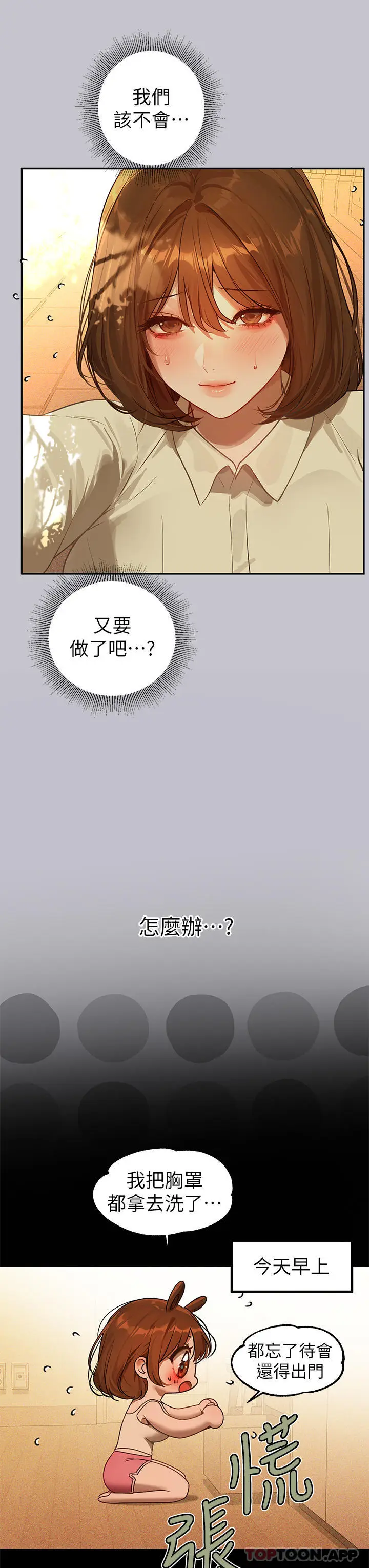 《富家女姐姐》第101话图3