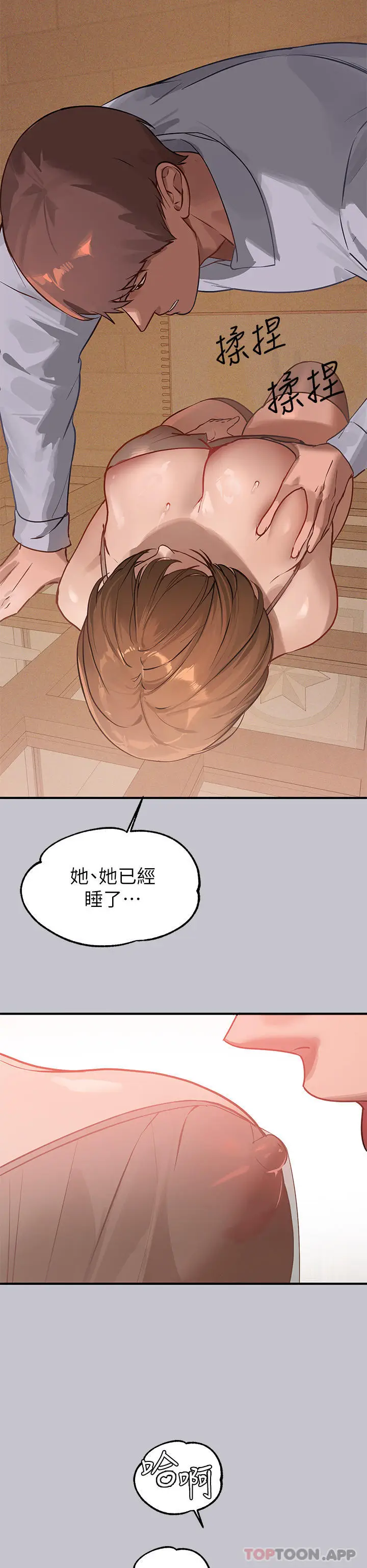 《富家女姐姐》第101话图37