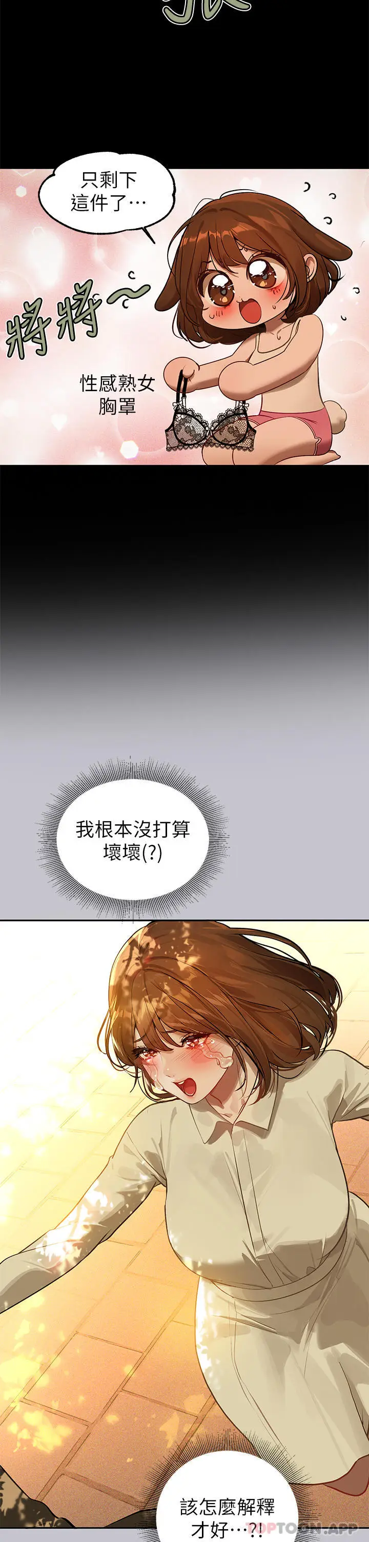 《富家女姐姐》第101话图4