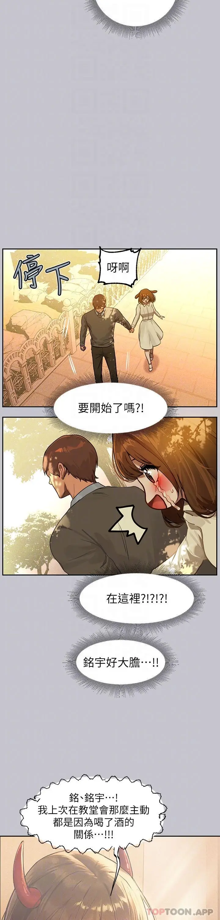 《富家女姐姐》第101话图5