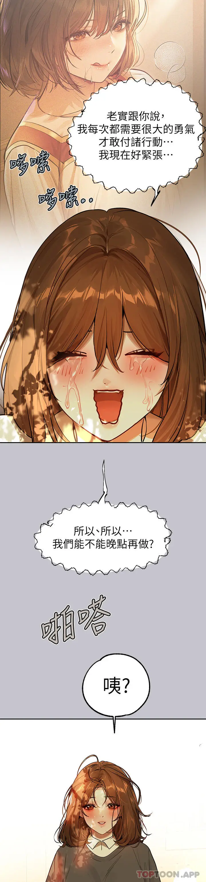 《富家女姐姐》第101话图6