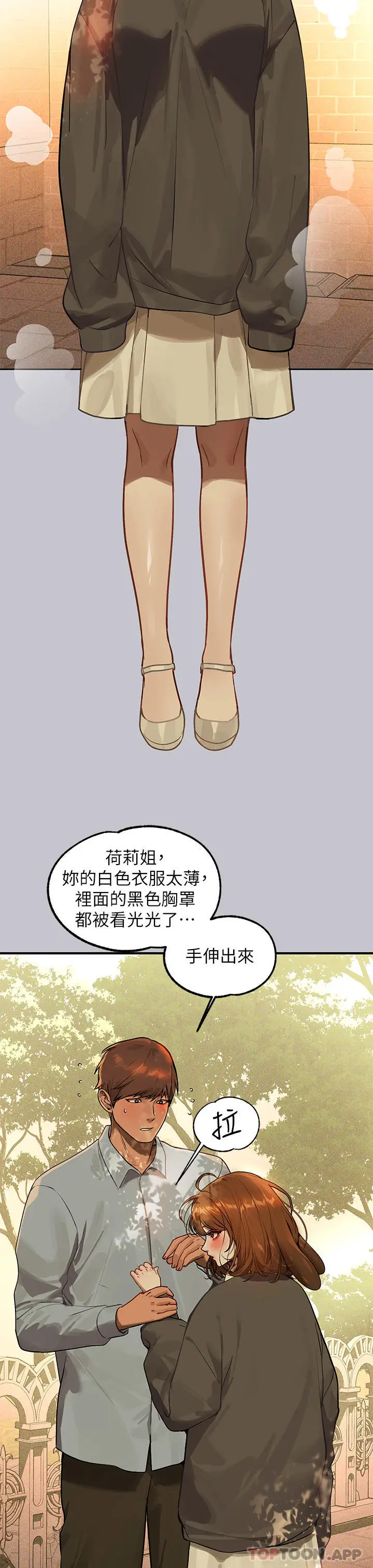 《富家女姐姐》第101话图7