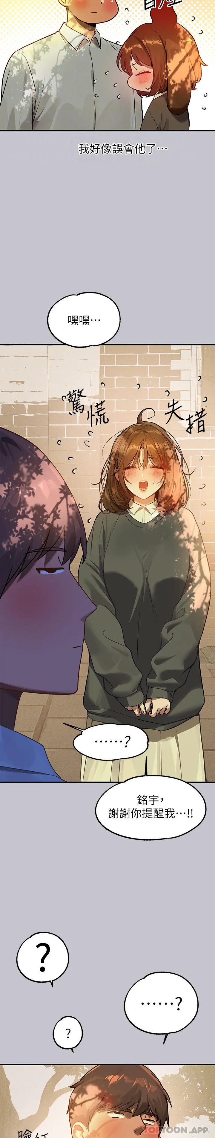 《富家女姐姐》第101话图9