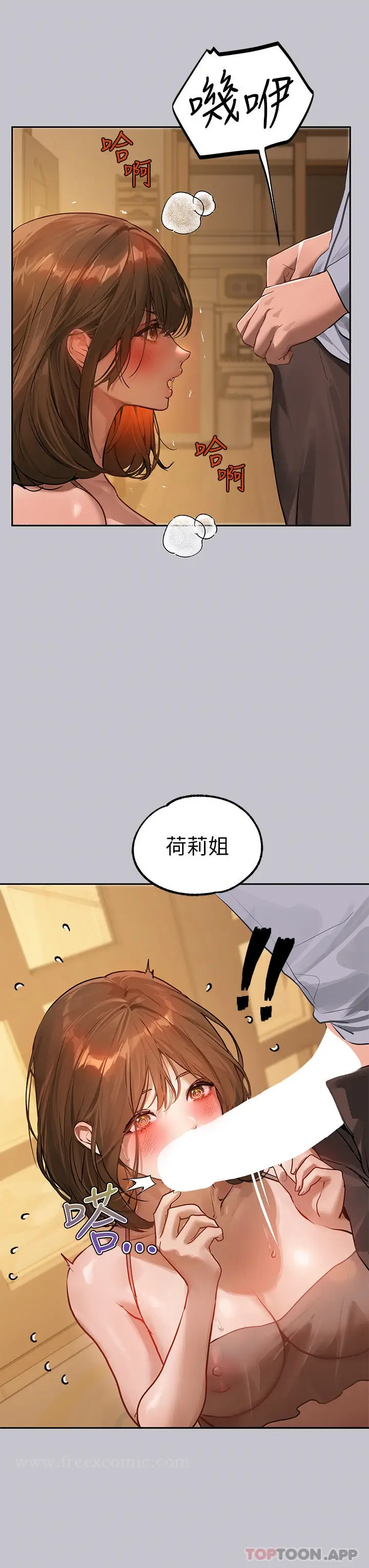 《富家女姐姐》第102话图12