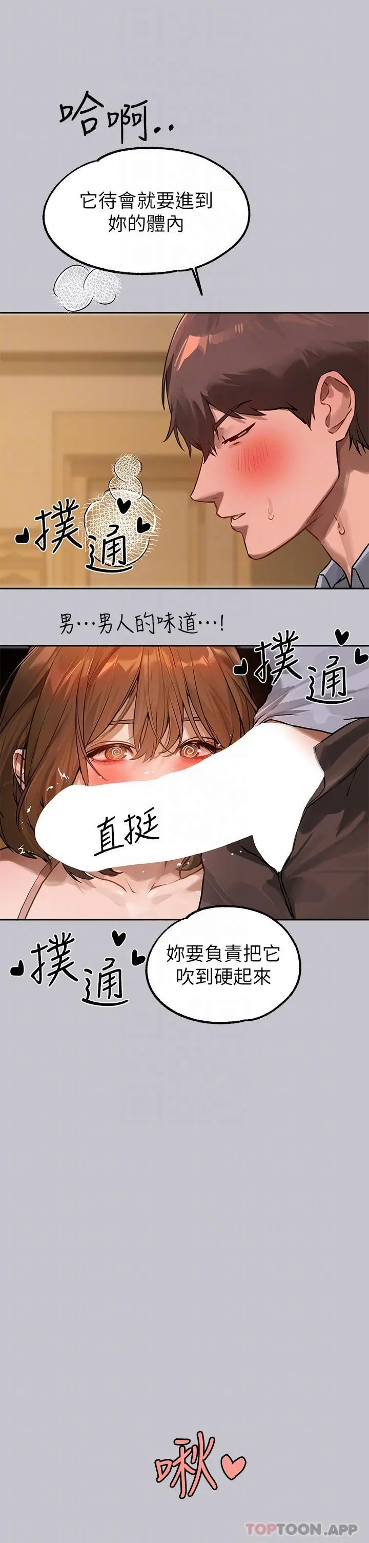 《富家女姐姐》第102话图13