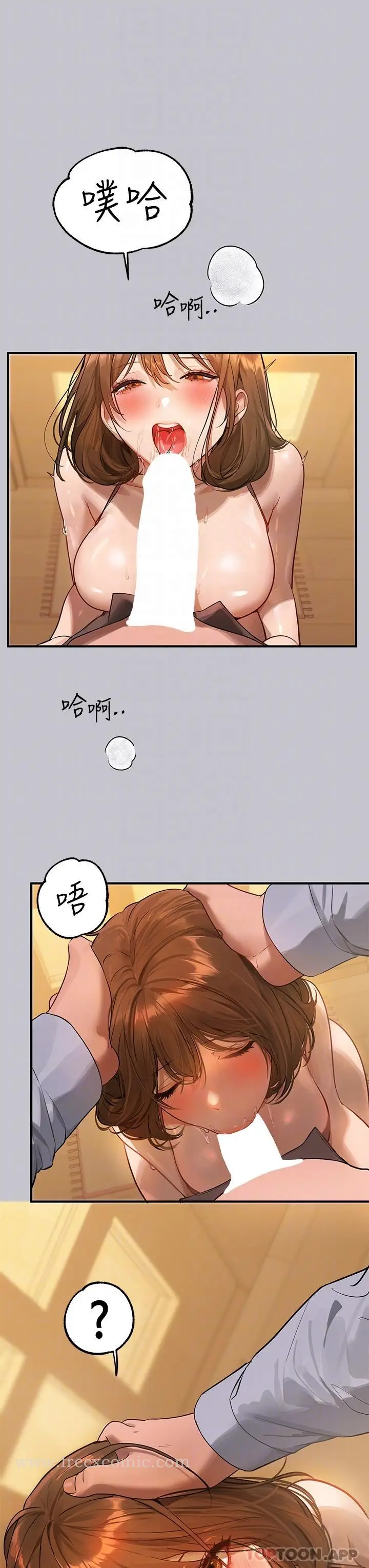 《富家女姐姐》第102话图17
