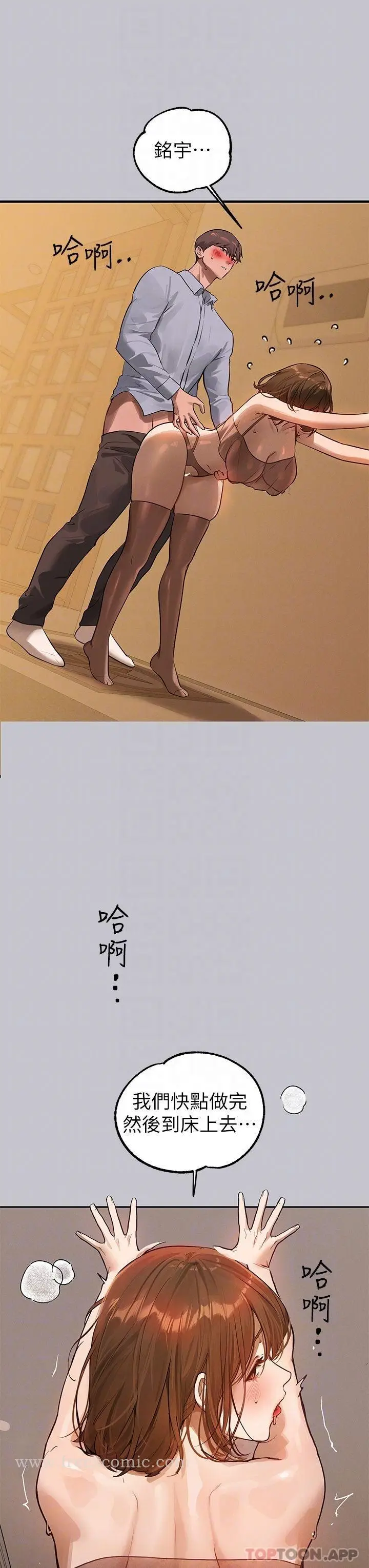 《富家女姐姐》第102话图22